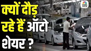 Why Auto Stocks Are Rising Again ? Market Focus on Auto Companies  Explained