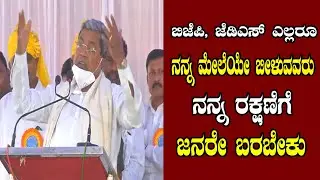 Siddaramaiah Punch Dialogues On BJP JDS Leaders | INC Karnataka |Karnataka Politics