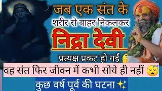 यदि आपको माला जपते📿भजन कीर्तन करते समय नींद आती है तो अवश्य सुनें! #shrirajendradasjimaharaj 
