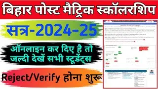 Bihar Pms Scholarship 2024-25 Verify Reject hona शुरू/Bank Account Aadhar Seeded Status/#onlinewala