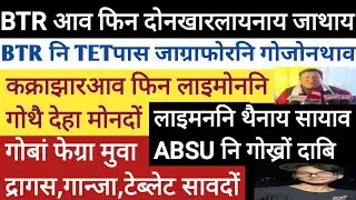 Mulugnang Bodo News 31 Dec/BTR आव फिन दोनखारलायनाय जाथाय।लाइमोननि थैनाय सायाव ABSU नि गोख्रों दाबि