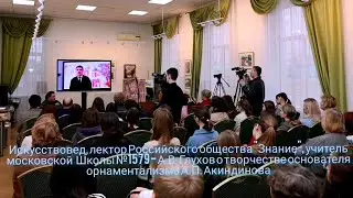 Александр Глухов. Рассказ &mdash; основатель орнаментализма &mdash; Алексей Акиндинов, стиль орнаментализм