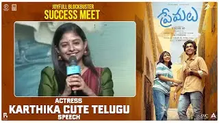 Actress Karthika Cute Telugu Speech @ Premalu Telugu Success Meet | MM Keeravani | Anil Ravipudi