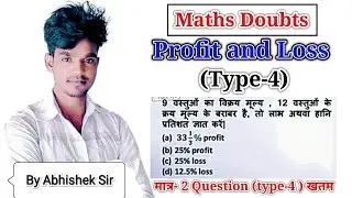लाभ और हानि Profit and Loss/Type-4/ Basic &Tricky Method /up target coaching/By Abhishek Sir
