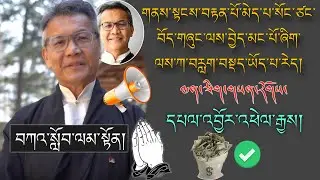 🚨སྲིད་སྐྱོང་འོས་མི་བསྐལ་རྡོར་མཆོག།🚨ལས་བྱེད་མང་པོ་ཞིག་ལས་ཀ་བརླག་བསྡད་ཡོད་པ་རྒྱུ་མཚན་གང་ཡིན་ནམ།?🙏🏼
