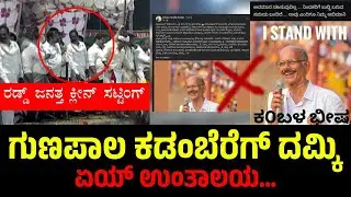ಅರುಣ್ ಶೆಟ್ಟಿಯಿಂದ ಕಂಬಳದ ಬೀಷ್ಮ ಗುಣಪಾಲ ಕಡಂಬೆರೆಗ್ ದಮ್ಕಿ | Dhanush Shetty | Gunapala Kadamba Damki