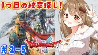 〖HD-2D版ドラゴンクエストI＆II〗DQ2 紋章探しつつ、行ってないところへ冒険！🚢※ネタバレあり#5〖おりりん.#vtuber〗