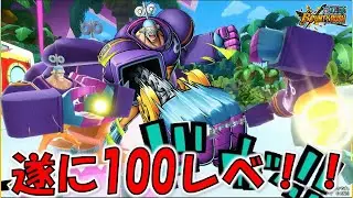 １００レベになったフランキーが好きだ