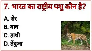 Gk question || Gk in Hindi || gk question and answer || Gk quiz|| General knowledge