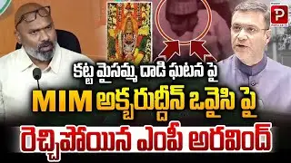MP Arvind Strong Warning To MIM on Safilguda Katta Maisamma Temple Incident | Telugu Popular TV