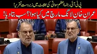 PTI Leader Azam Swati Aggressive Speech In Senate Session |  Saif Ulla Niazi House issue