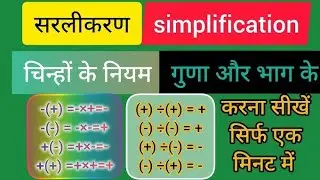  Ssc upsc सरलीकरड़ simplefecation #maths #viral #writer #viralvideo  by expert study point 1 🚩🙏🔥