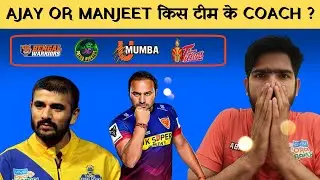 Vivo Pro Kabaddi Season 9 New Coach | PKL Season 9 New Coaches Update @SPORTSWITHBROSSWB