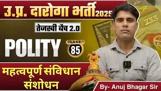 महत्वपूर्ण संविधान संशोधन | Polity | Class 85 | UPSI 2025 | By - Anuj Bhagar sir