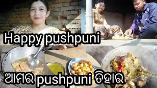 ଆମର pushpuni ତିହାର // mita sambalpuri vlogs//