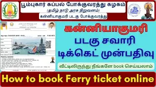 kanniyakumari boat service ticket booking online | kanniyakumari ferry ticket booking online tamil