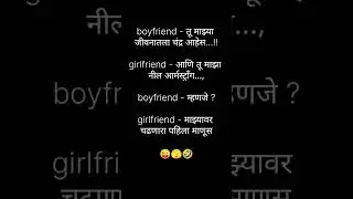 #marathi jokes #nonveg #nonvegjokesmarathi#jokes #marathijoks#comedy # जोक्स#shorts #shortjokes