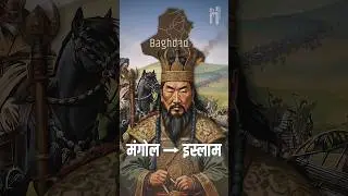 Mongols Defeated Baghdad, but accepted Islam? #mongols #islam #baghdad