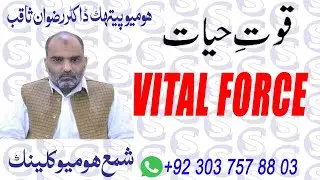 Vital Force And Homeopathy By Dr. Rizwan Saqib | قوتِ حیات