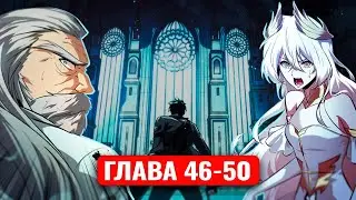 Его затянуло в игру, чтобы он ее прошел! 46-50 главы манхва с озвучкой
