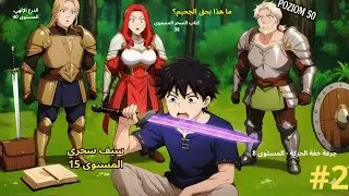 سر الكشف: من فاشل عادي إلى سيد النظام، شين سانغ يونغ يسحق كل البوسات! #2