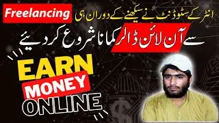 Student Started Earning Dollars From Freelancing | Earn Money Online | Grow Pakistan