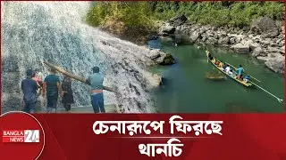 নিষেধাজ্ঞা কাটিয়ে নব উদ্যমে ফের পর্যটকমুখর থানচি | Bandarban | Tourism Bangladesh