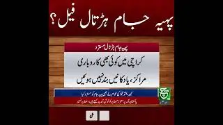 Did PTI&rsquo;s Wheel-Jam Strike Fail? | Breaking News