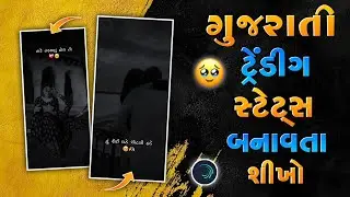 💗 તારે તરસાવું હોય તો🥹Instagram Trending Gujarati Reels Editing Alight Motion Video Editing Gujarati