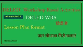 512 WBA Lesson Plan format in Hindi