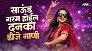 Top Marathi Dj Songs - Trending Dj Song Nonstop 2026 - नॉनस्टॉप डीजे गाणी मराठी Old Hindi Dj Songnew