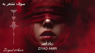 Dhillu al-Wijdān | ظِلّ الوجدان – Arabic Emotional Dark House Mix | Shadow of the Soul •  2026