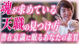自分のやりたいことが分からない人は○○が先行しています。本音を見つけるヒントとは
