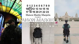 【徹底レビュー】マルジェラ大好きマンが語る！Maison Margiela史上最高スペックのリュックを購入＆徹底ボケ解説レビュー動画