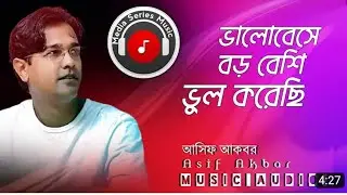 ভালোবেসে বড় বেশি ভুল করেছি