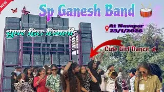 Sp Ganesh Band सुपर हिट टिमली सॉन्ग Cute Girls Dance 💃🏻 At Navapor 23/1/2026