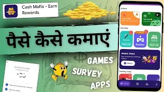 Cash Mafia app se paise kaise kamaye | How to earn money from Cash Mafia app