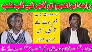 Ch Akram Gujjar vs Raja Ibrahim Pothwari Gapaan | Nok Tok Argument Pothwari Sher