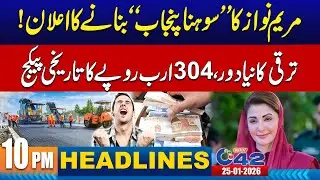 Maryam Nawaz Announces New Era of Development in Punjab | 10PM News Headlines | 25 Jan 2026 | City42