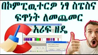 How to Run Disk Clean Up and Disk Defragmentation on PC in Amharic