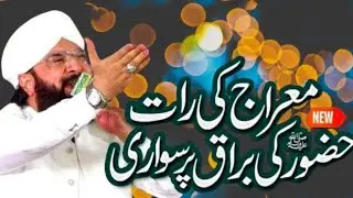 Shab e Meraj Khubsurat Bayan BY Hafiz Imran Aasi Sahb New Bayan l 💗🔥