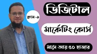 Digital Marketing Tutorial for Beginners 2026 | Class-6