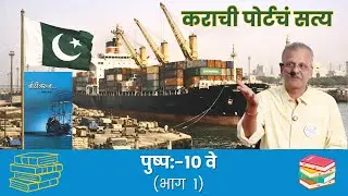कराची पोर्टचं सत्य 😱 | Merchant Navy Experience at Pakistan | A Real & Unfiltered Experience | #sea