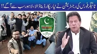 Imran Khan Tiger Force Sets New Record In Lahore