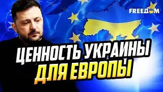 СИЛЬНЫЙ СИГНАЛ Путину: Украина &ndash; часть Европы