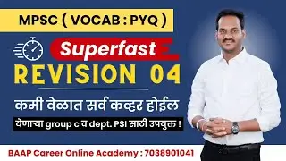 MPSC PYQ | ग्रुप क  EXAM ला जाताना हे करूनच जा | MIXED EXPECTED QSTNS