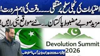 Devolution Summit 2026 | Special Address by Chairman Dunya Media Group Mian Amer Mahmood