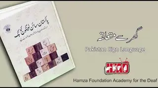 Pakistan Sign Language Part-2, House (گھر)