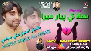 Bhola Ke Pyar Mera by master imtiaz Ali abbasi