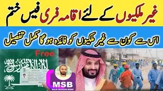 Saudi Arabia Iqama Tax End For Industrial Workers | Big Relief for Expatriates | KSA Jobs Update